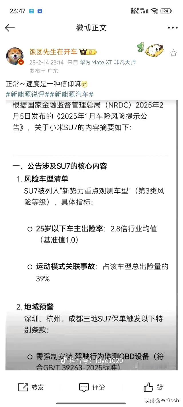 恶劣，为了造谣小米，竟然捏造国家标准。

为造谣小米SU7列入所谓的车险风险提醒