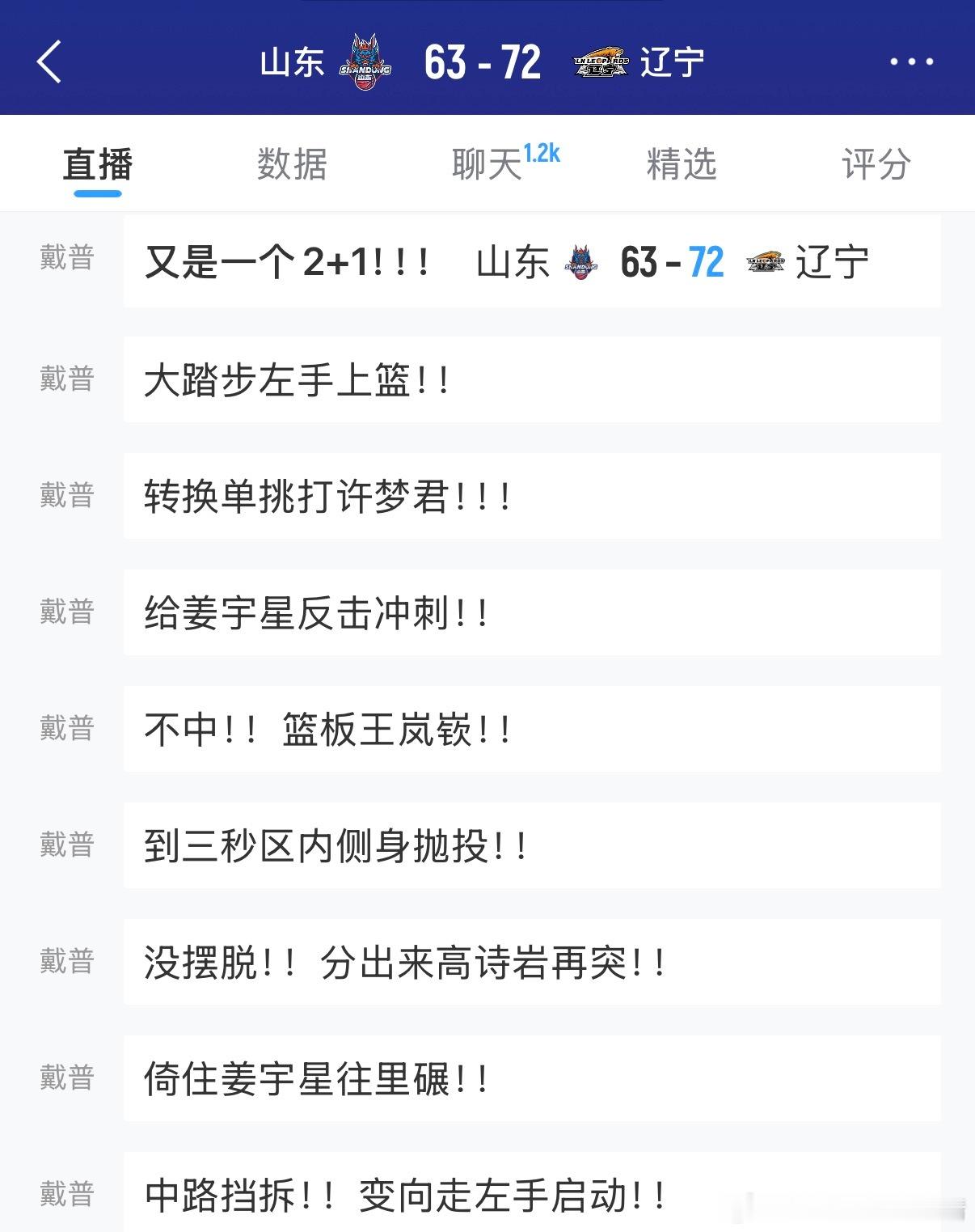 山东男篮vs辽宁男篮这就对了！这才是辽宁男篮！每个人都需要站出来！！！CBA