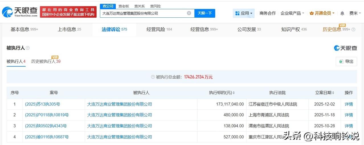 【大连万达商管等被执行1.7亿】
天眼查法律诉讼信息显示，近日，大连万达商业管理
