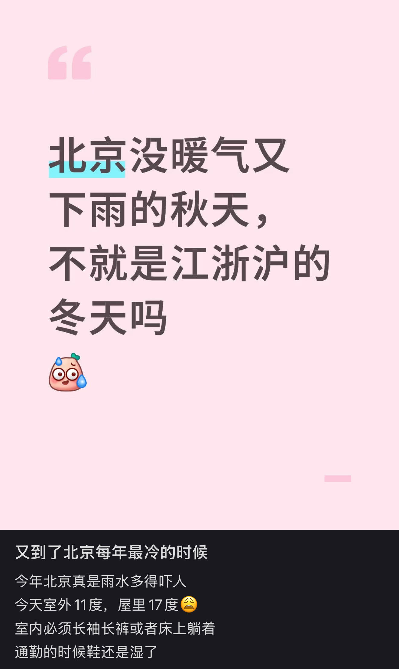 北方暴雨冷到破纪录 北京这个雨下的我可太熟悉了，是我们包邮区冬天的味道[捂嘴哭]