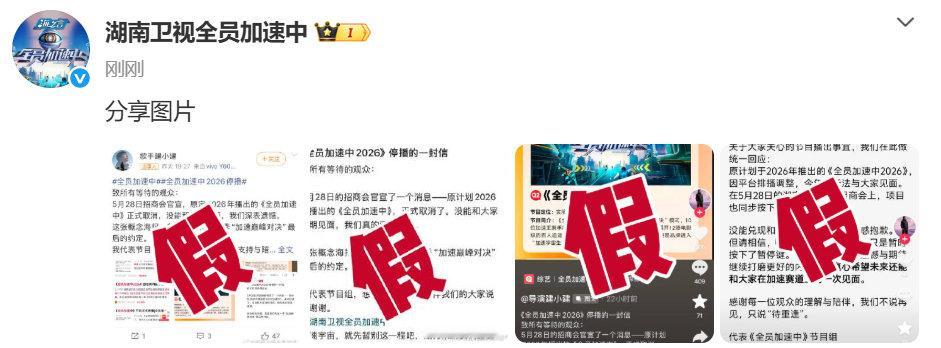全员加速中连发4个假否认停播全员加速中没有停播 全员加速中连发4个假否认停播，没
