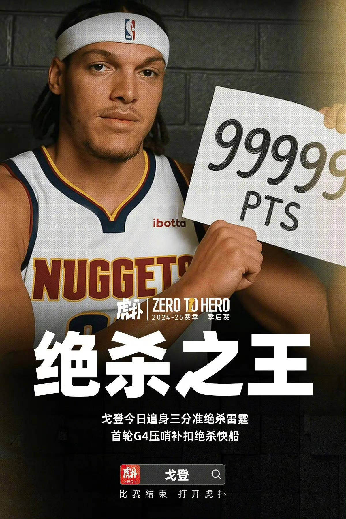 戈登三分绝杀雷霆今天两场球都是逆转，比赛中段本博都看了一下腾讯新闻里的比分，看完
