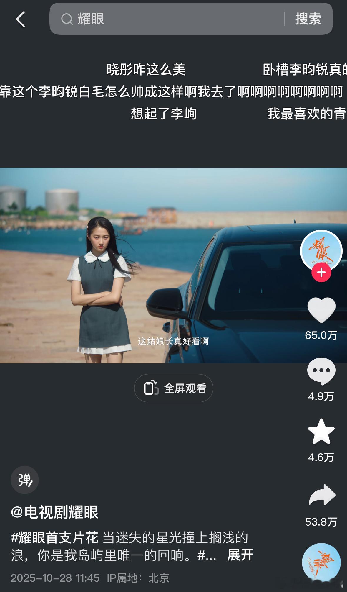 耀眼首支片花在抖数据好高，看来大家挺期待的 ​​​