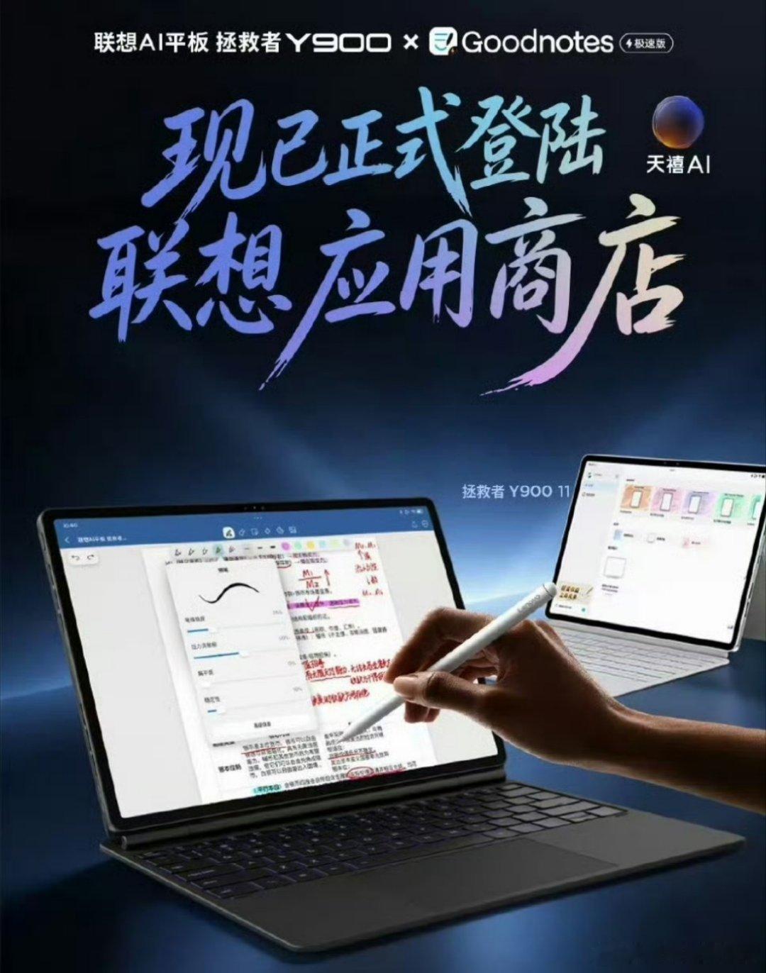 联想拯救者联想AI平板拯救者Y900拯救者Y900不止平板超越电脑一直想拥有一台