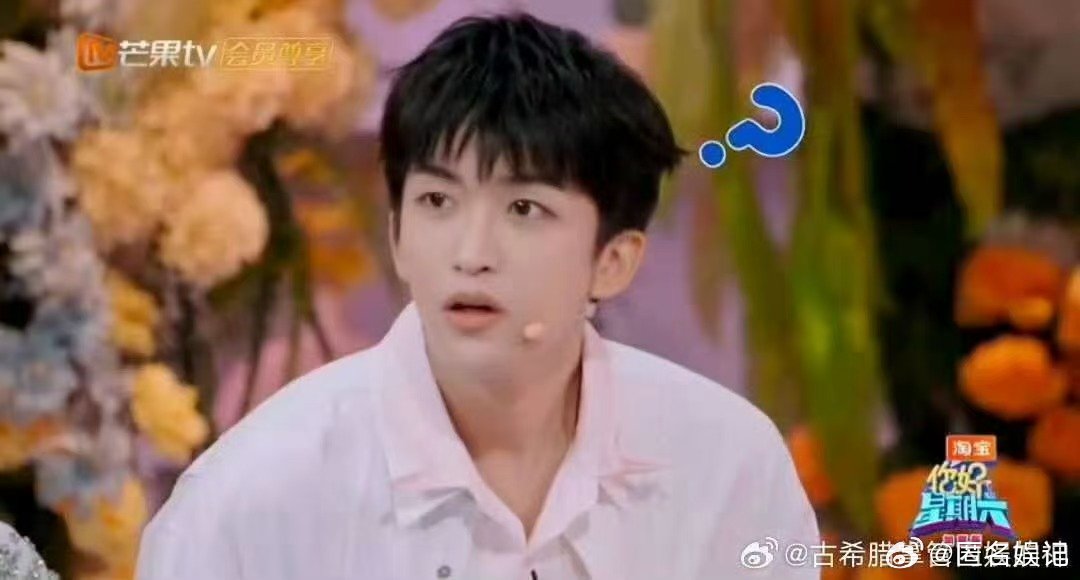 孟子义周也唱歌吵起来了孟子义周也不要再吵了你好星期六哈哈哈《你好星期六》现场，孟