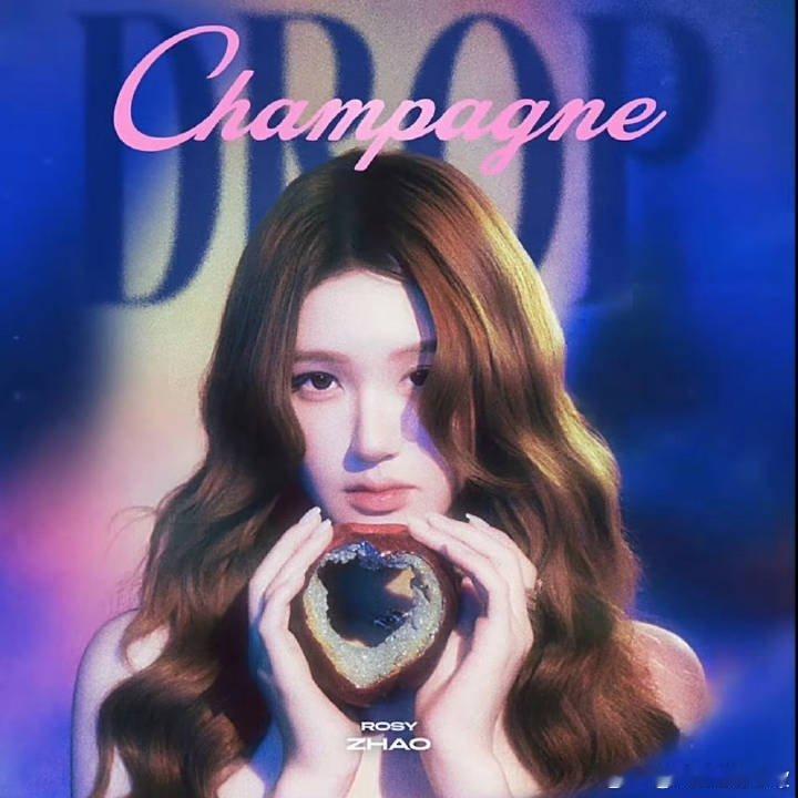 好家伙，赵露思新歌《Champagne Drop》制作人以前只和国际巨星合作，这