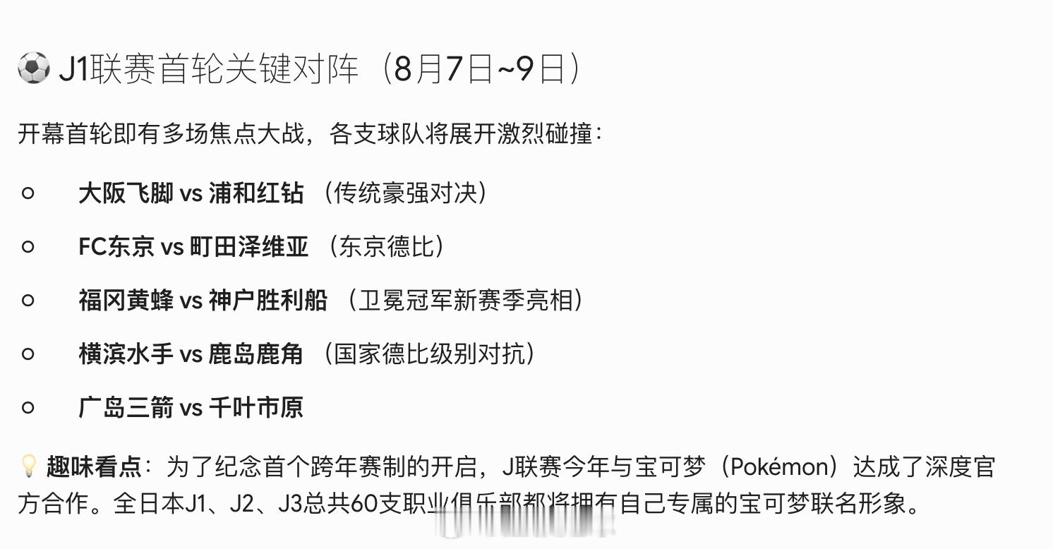 没事看了下今年改制后的日职联的开始时间，比五大联赛还要早一点 