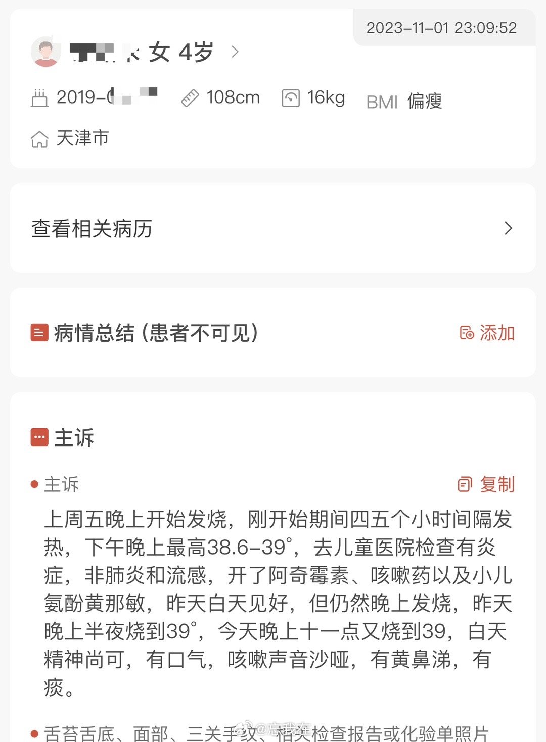 热毒陷胸汤半夜开的药方，今天服药两剂，退烧。效果还是比较不错的。这波孩子烧咳，揪