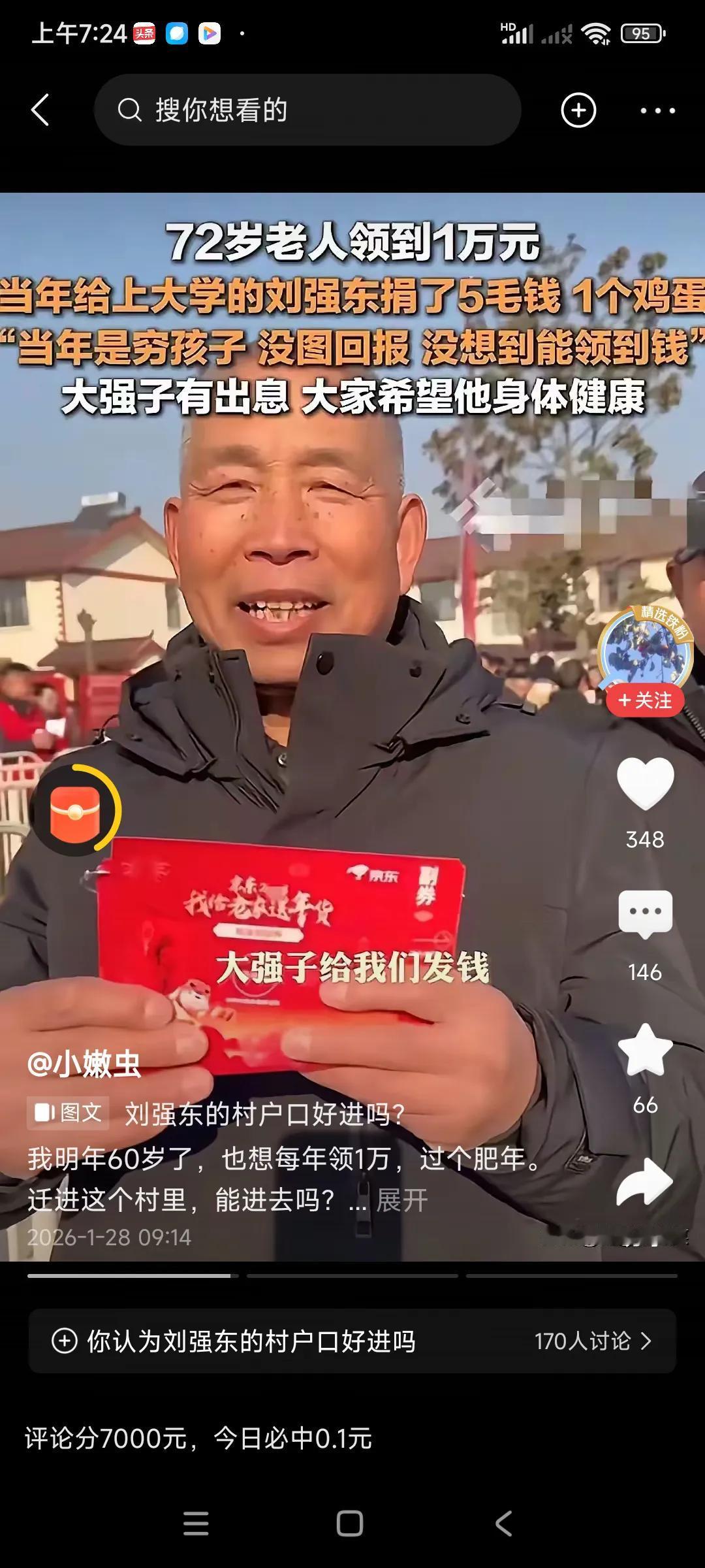 关于刘强东过年给村里父老乡亲发钱这件事，真的很少有人这样做，格局非常大的人才能做
