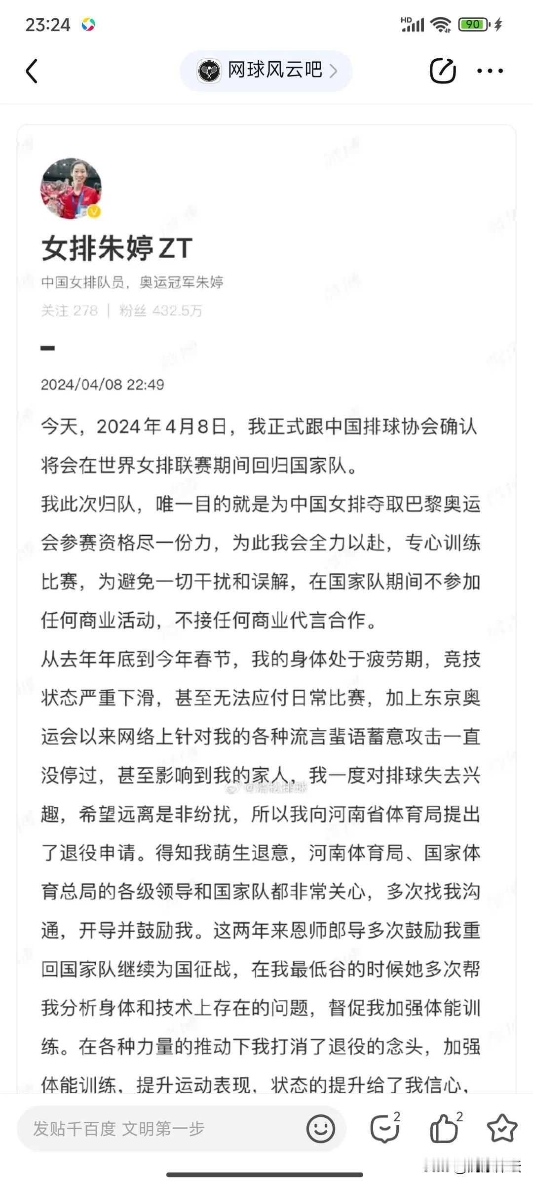 久违的感动，欢迎朱婷正式回归国家队！朱婷将身披中国战袍出现在世界女排联赛，为巴黎