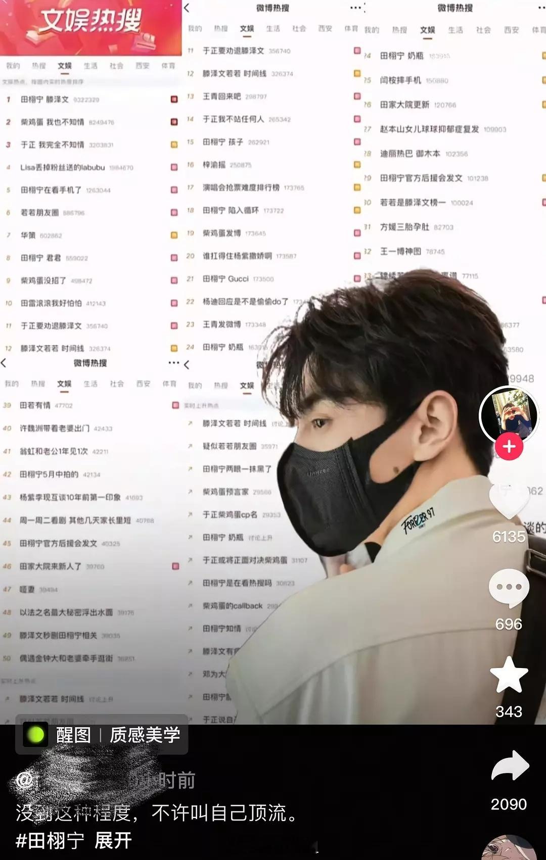 别人的实绩是作品，田栩宁的是热搜…田栩宁四个女友时间线 ​​​