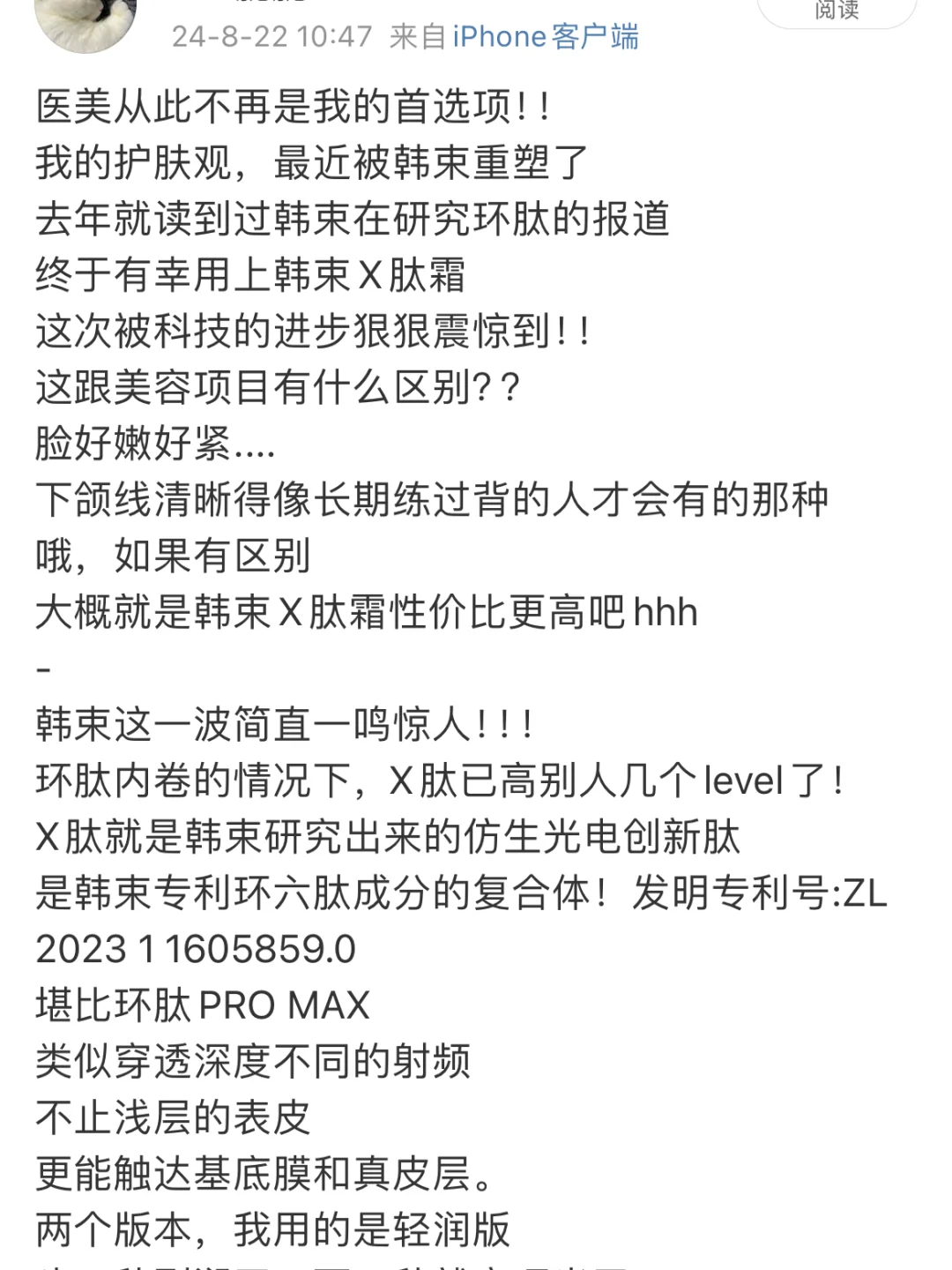 美容仪belike“抗老面霜来抢活儿？！”