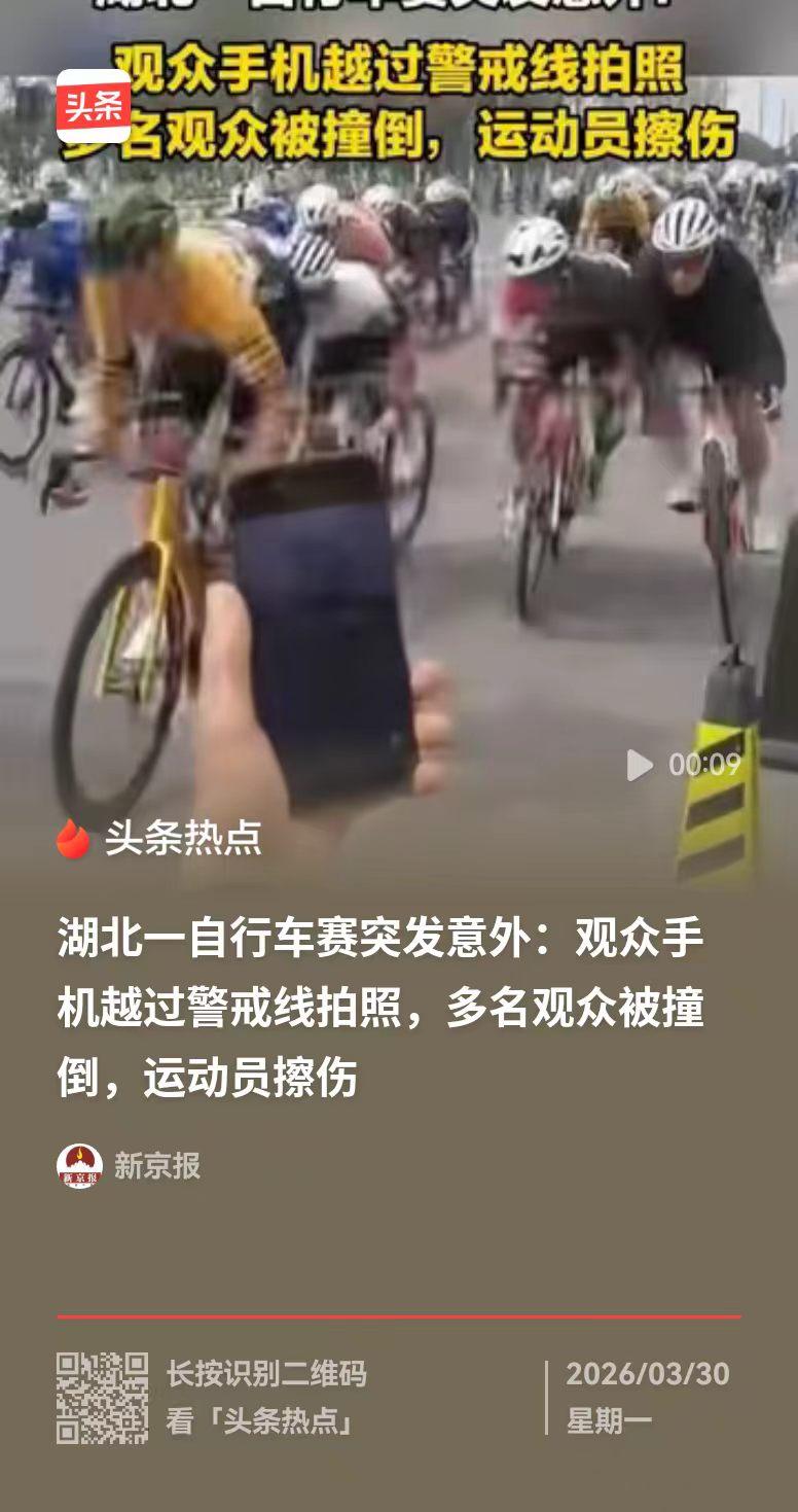 太气愤了！湖北，自行车公开赛上，一名观众拿起手机拍摄，直接越过了警戒线。一群运动