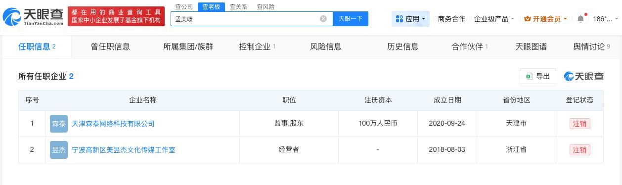 孟美岐名下企业均已注销

孟美岐已注销名下所有企业孟美岐脱粉小作文
近日，孟美岐