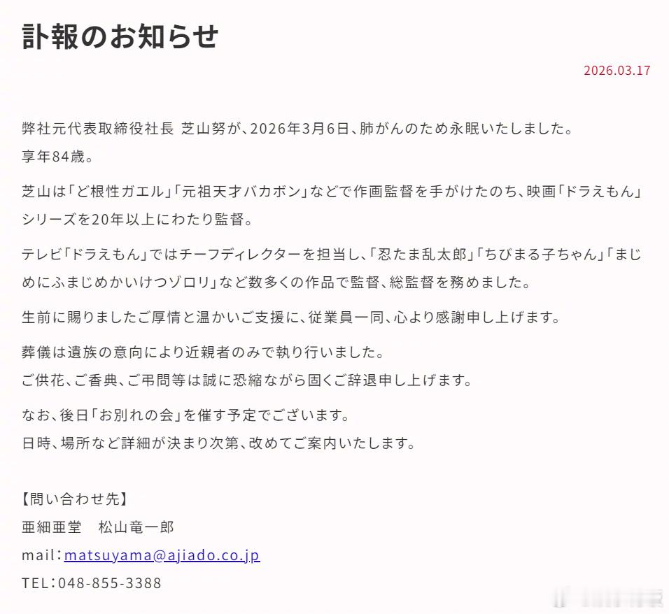 哆啦A梦导演芝山努去世动画导演芝山努去世  据相关讣告消息，日本殿堂级动画导演芝