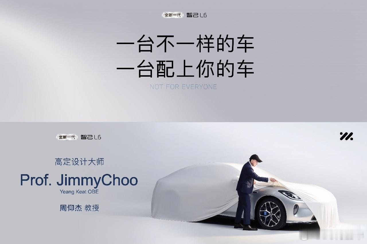 全新一代智己L6，一台不一样的车一台配得上你的品味的车全新一代智己L6高定设计大