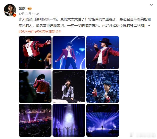 张杰身边全是带着笑脸和星光的人 张杰澳门演唱会第一场圆满成功，发文说身边全是带着