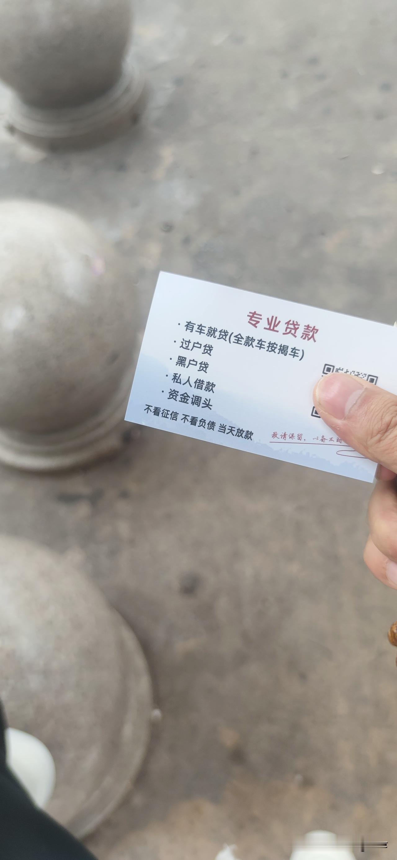 门上被放了一张小卡片，为什么会有这些贷款，是否是套路？假如他们真的放出去了，是怎