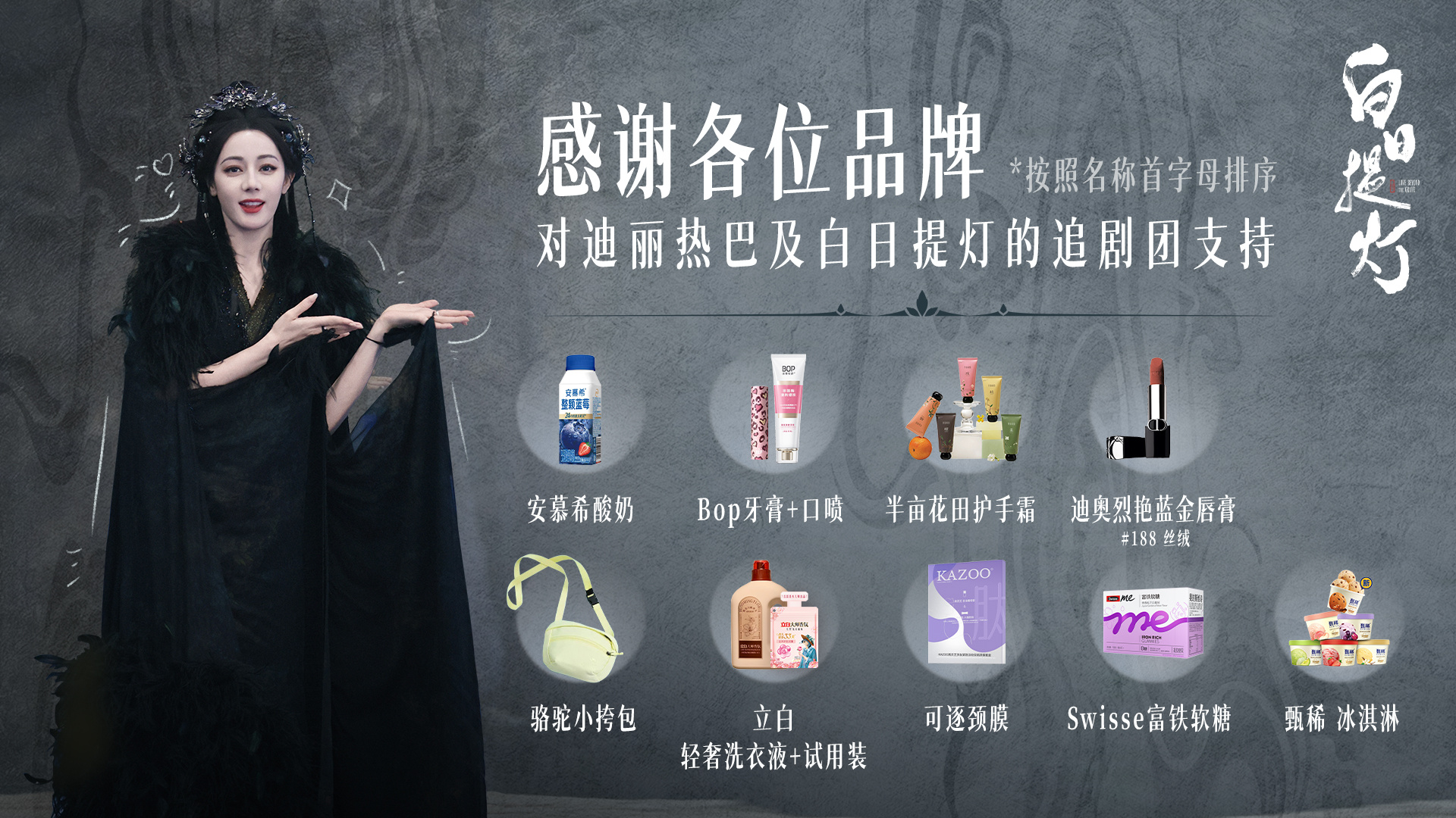 迪丽热巴 😝贺思慕的五感体验卡 提灯相见，欣然赴约🏮感谢各品牌对万灵之主贺思