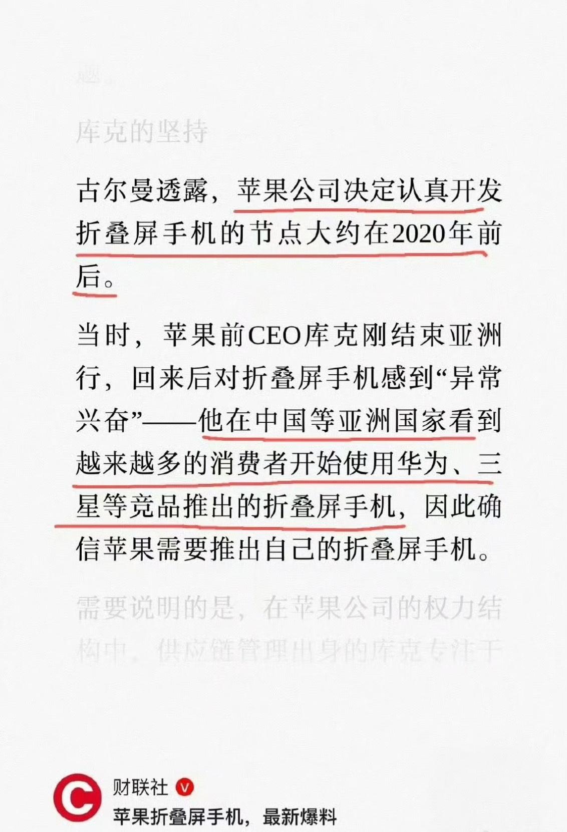 库克承认是看华为等厂家出折叠机才出的库克是个真诚的人啊 ​​​