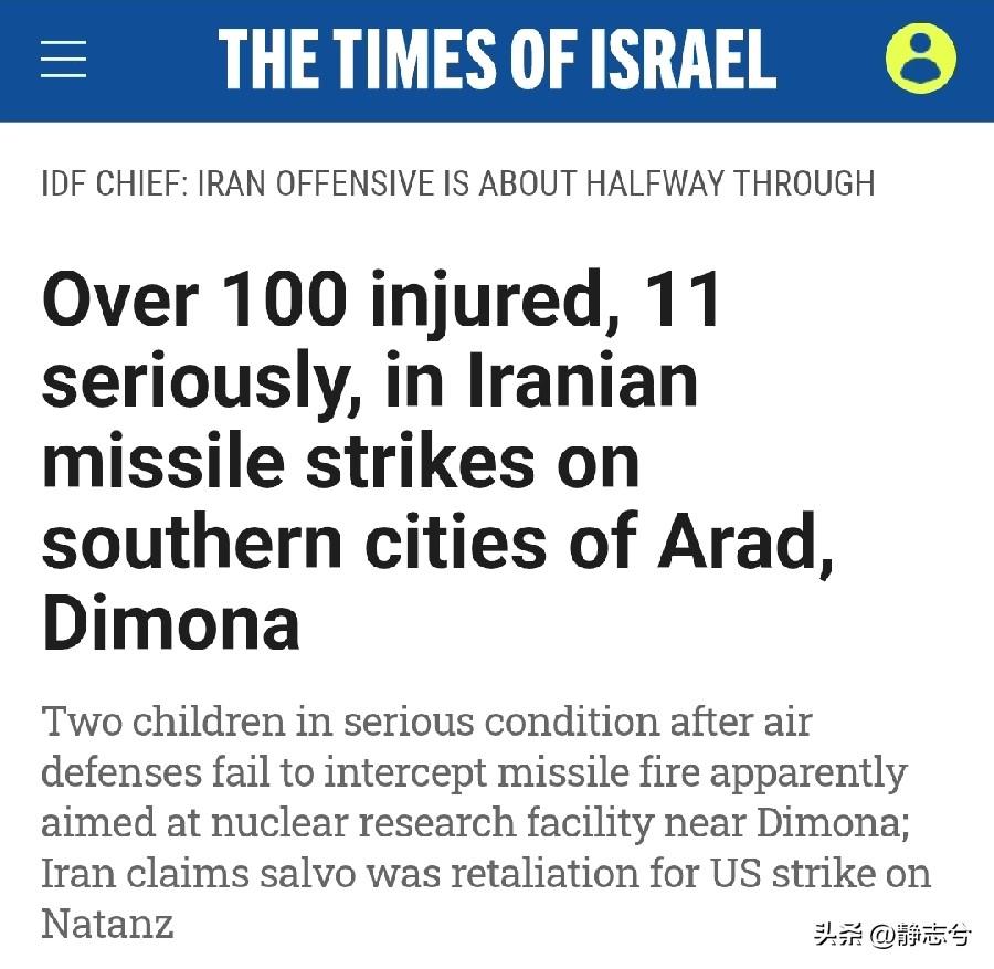 【伊朗导弹袭击南部城市阿拉德和迪莫纳，造成100多人受伤，其中11人伤势严重】