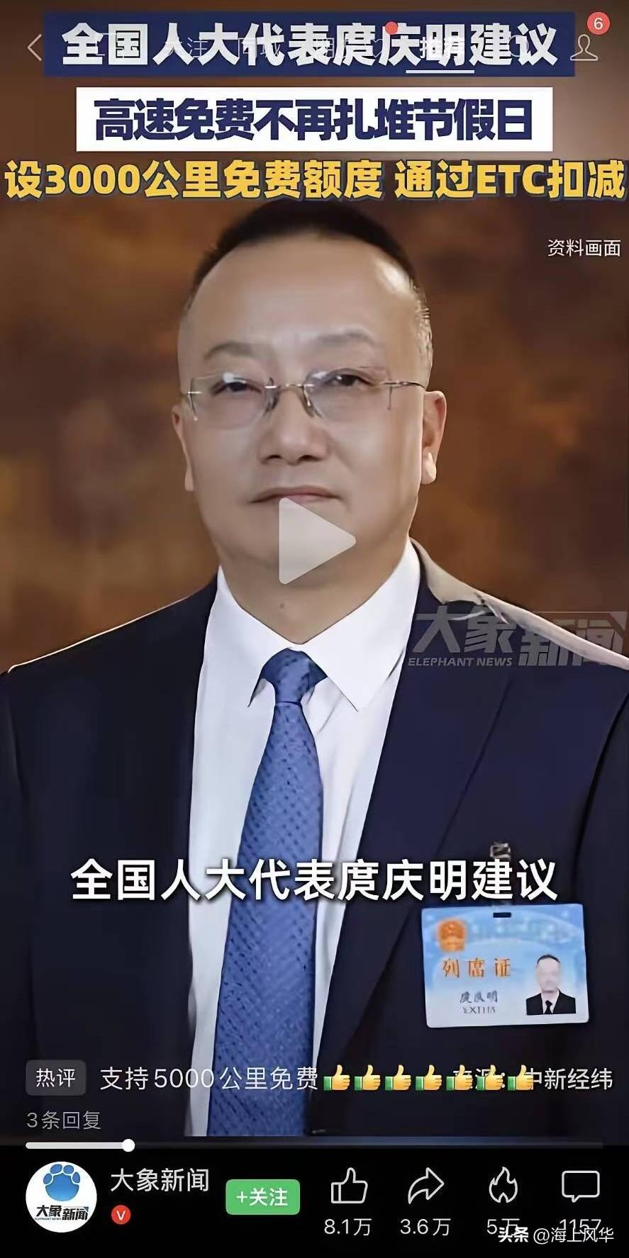 好消息！好消息！全国人大代表庹庆明提出建议：取消节假日高速免费政策，改为给每辆车