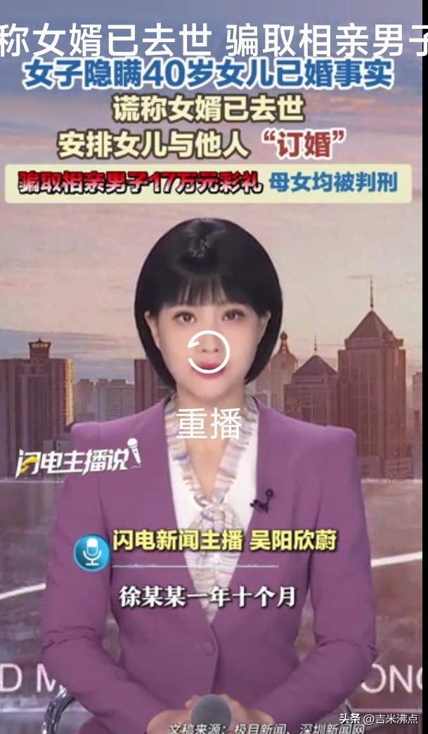 假婚真骗，17万打水漂，母女俩被判刑了。
这事发生在湖北，法院刚判完没多久，消息