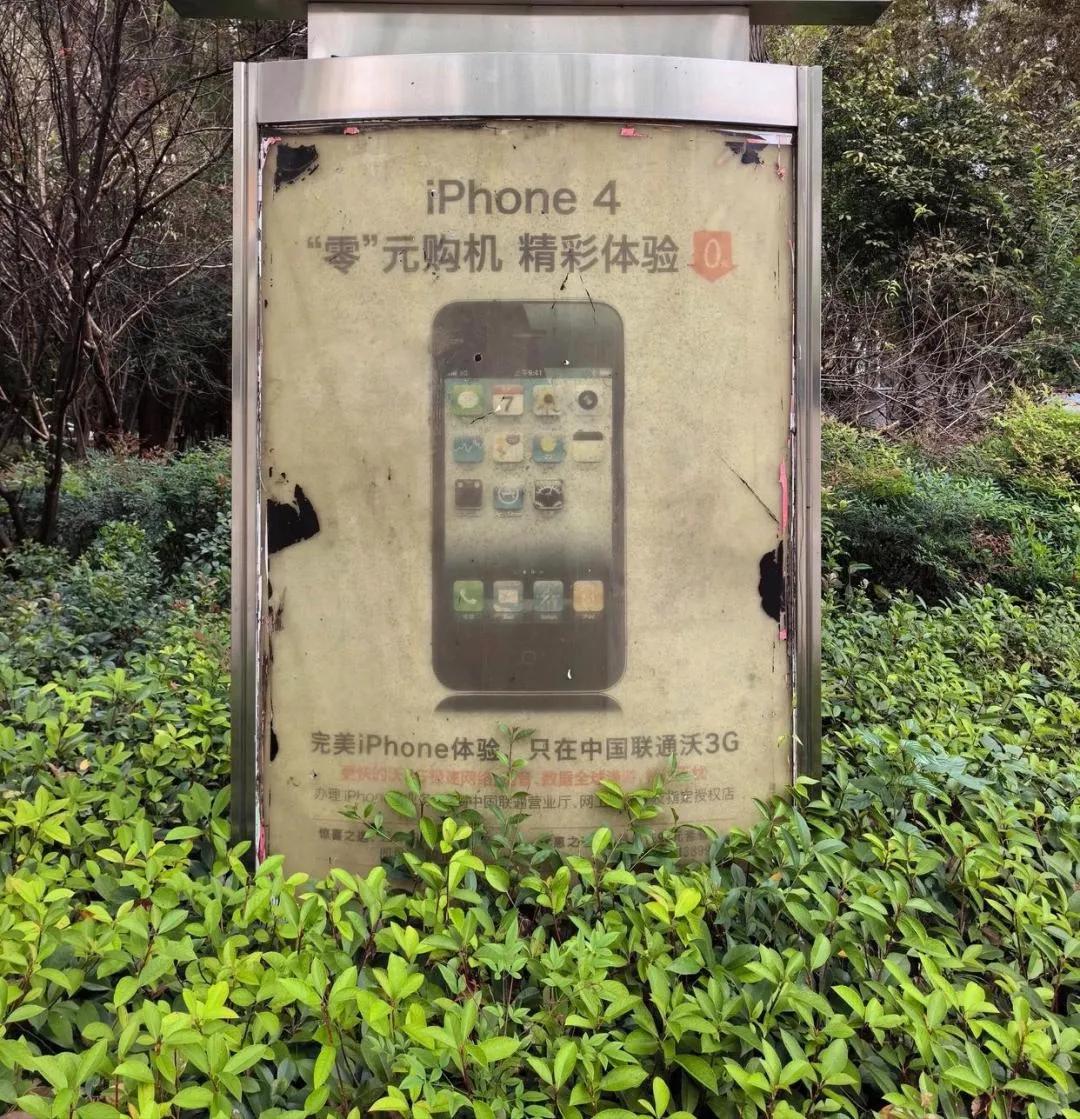 看到老家iphone4的广告，恍如隔世
那时候，联通公司的员工都发的是苹果，现在