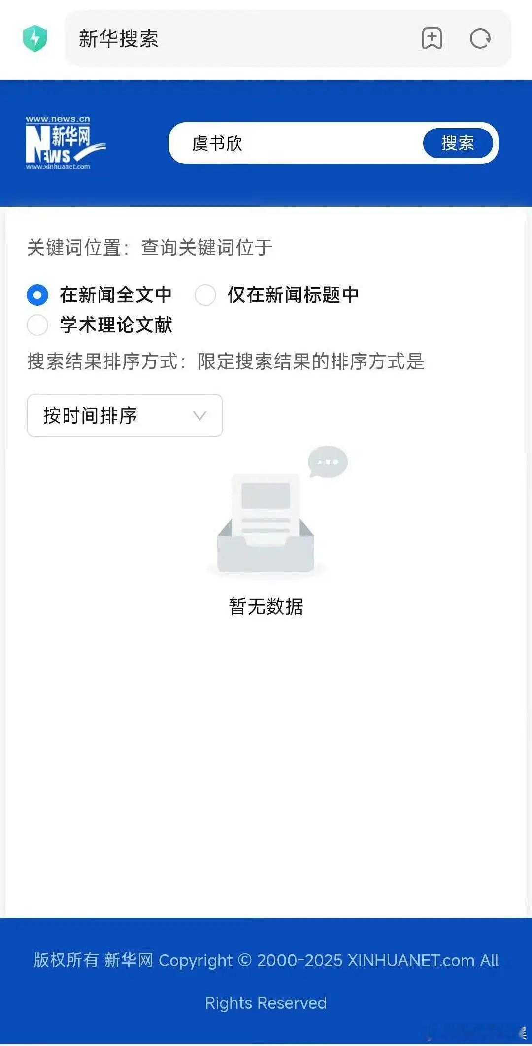 新华网现在搜索虞书欣显示暂无数据是怎么回答？ 