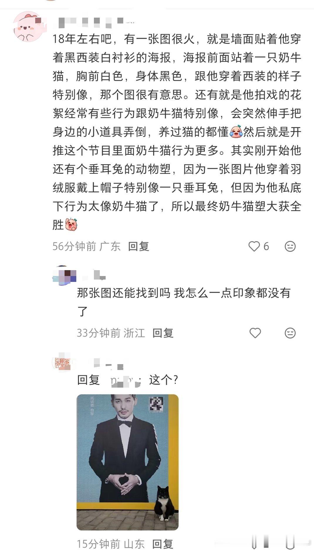 啊啊啊啊我今天才知道白宇奶牛猫塑是因为18年的这张图吗？我一直以为是因为在开推里