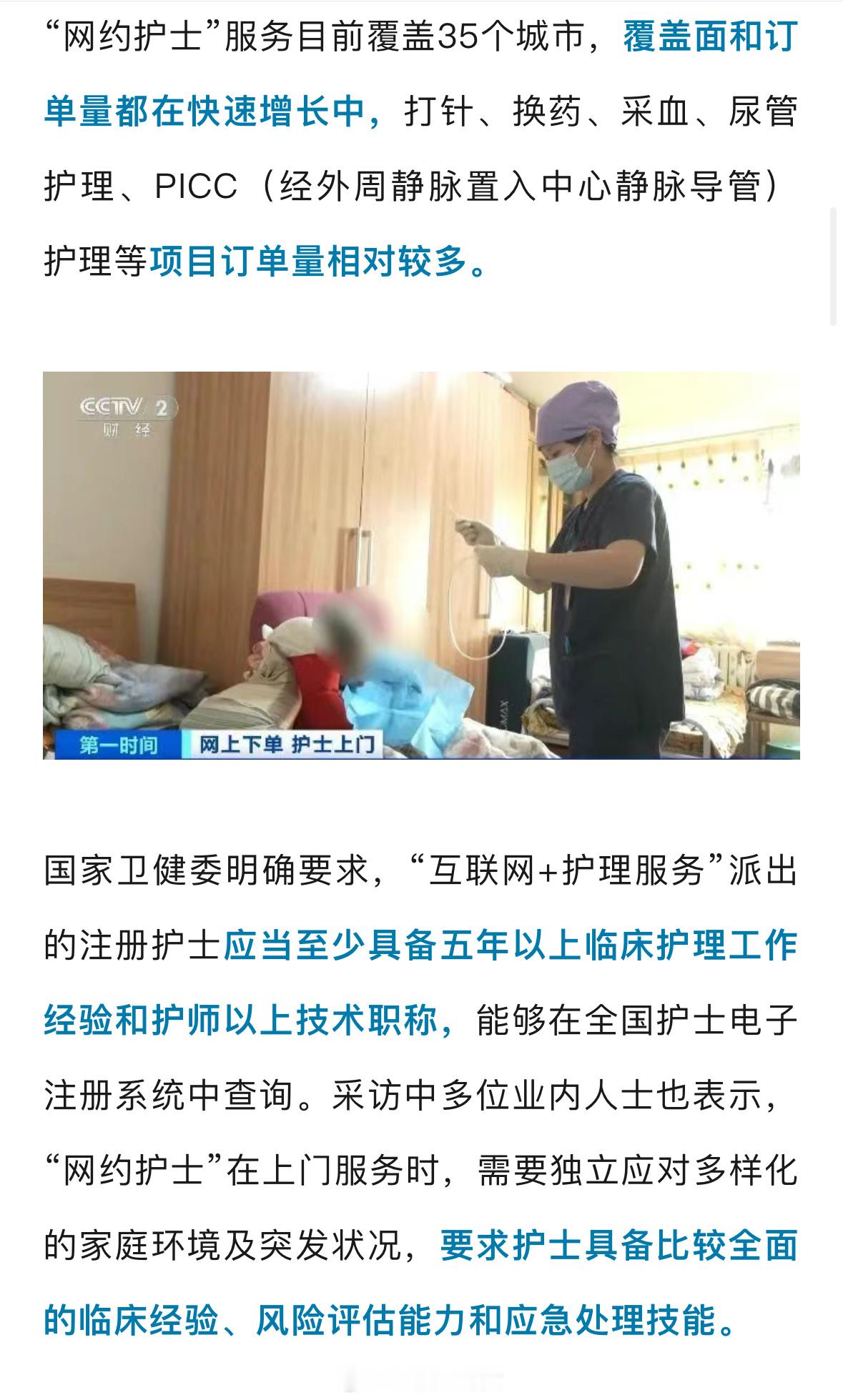 有全职网约护士月薪近2万每家医院的上门服务费均不同，低的有200元，高的可能上千