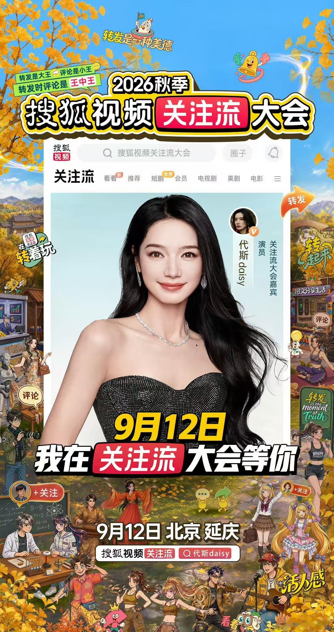 关注流大会明星阵容官宣 既有阅历深厚的实力前辈，也有活力满满的新生代力量，跨代际