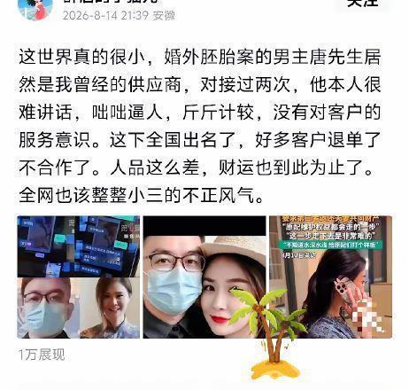 唐明杰现在也是“光宗耀祖”了，走哪都能碰到熟人，唐明杰以前的客户出来锤他了。
她