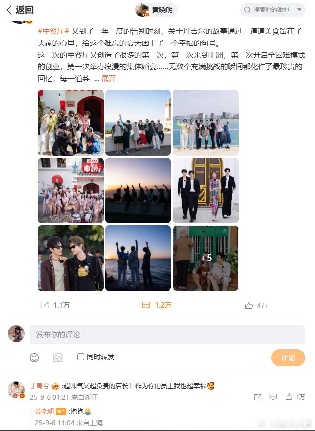 丁禹兮回复黄晓明《中餐厅》黄晓明夸小丁真的特别特别棒👍丁禹兮回应黄晓明：谢谢店