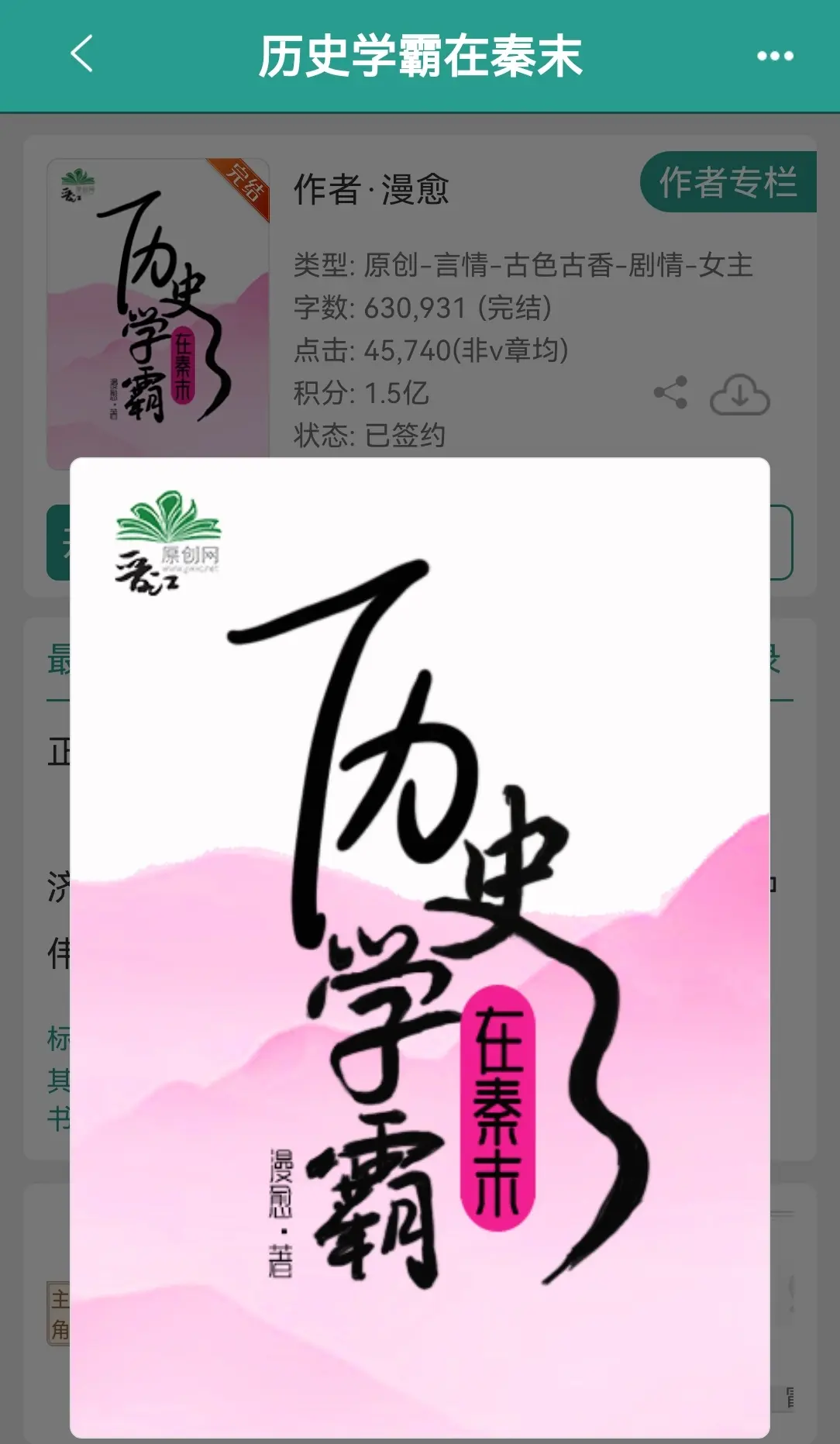 历史学霸在秦末   by漫愈。 穿越时空