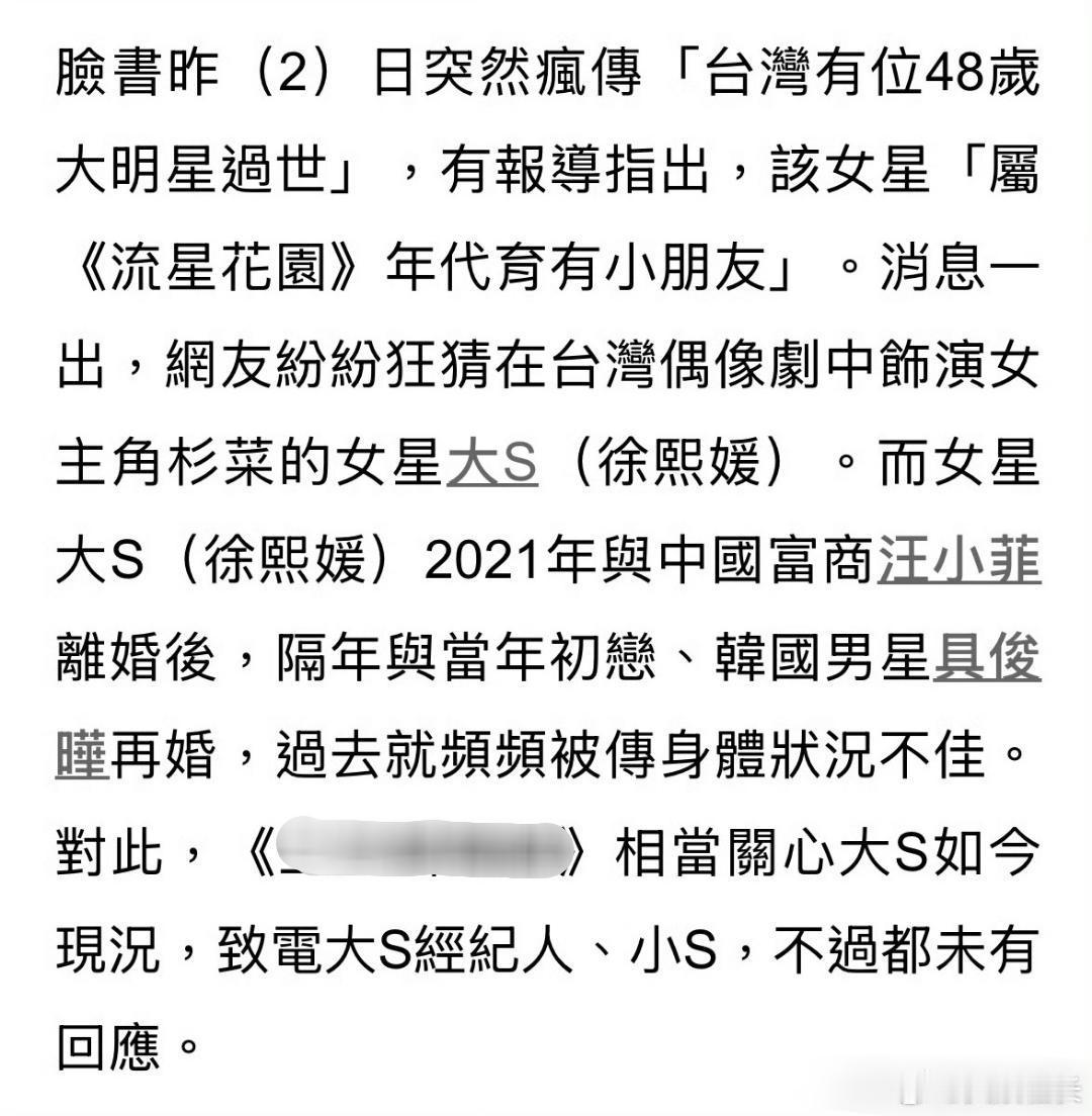 曝大S去世  曝大S急病去世  曝大S急病去世，台媒向家人求证，小S已读不回，好