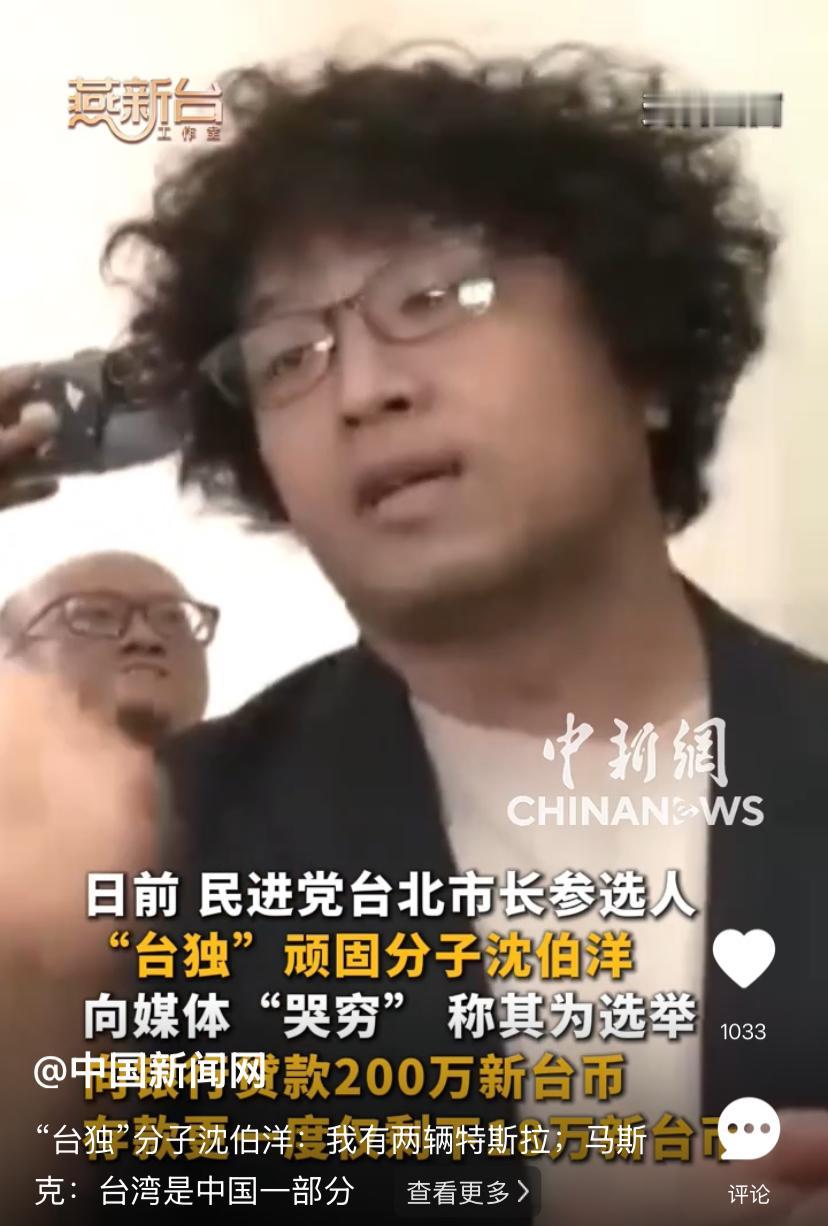 沈伯洋要贷款200万新台币竞选台北市长，这不是在哭穷，而是在为自己造势，他这是在