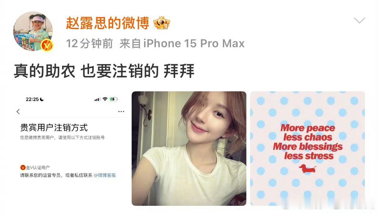 赵露思：真的助农，也要注销的，拜拜。官方称助农大使称号证书是真的 ​​​