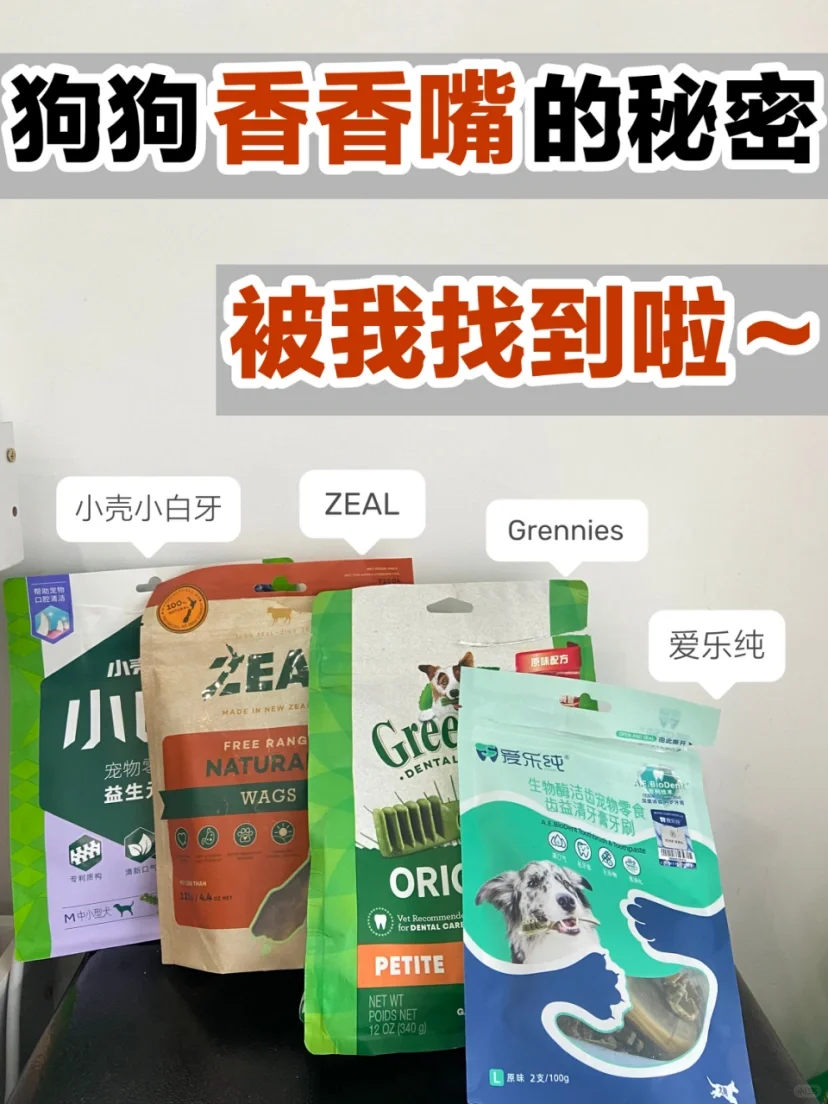 狗狗香香嘴的秘密被我找到啦