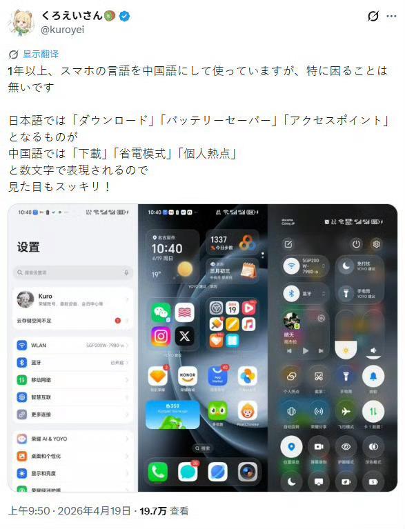 日本人称手机设置为中文感觉很清爽耀子也是火到日本了要是他们看到了MagicOS 