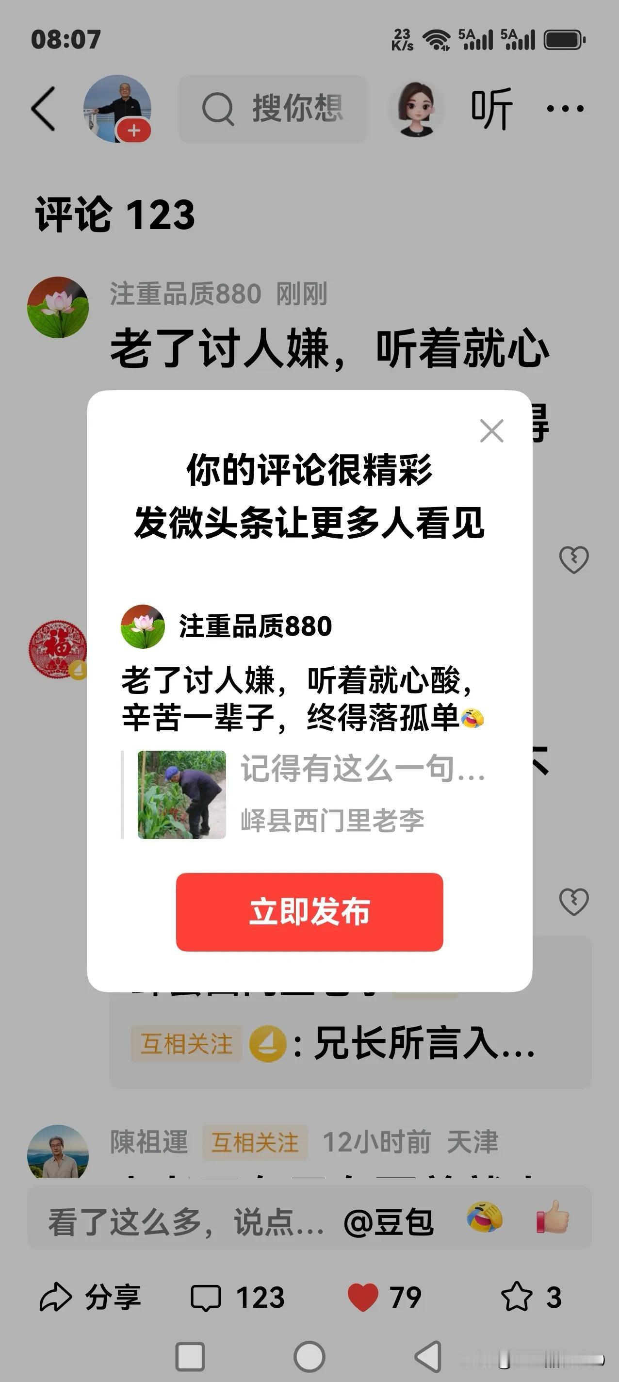 老了讨人嫌，听着就心酸，辛苦一辈子，终得落孤单[捂脸]