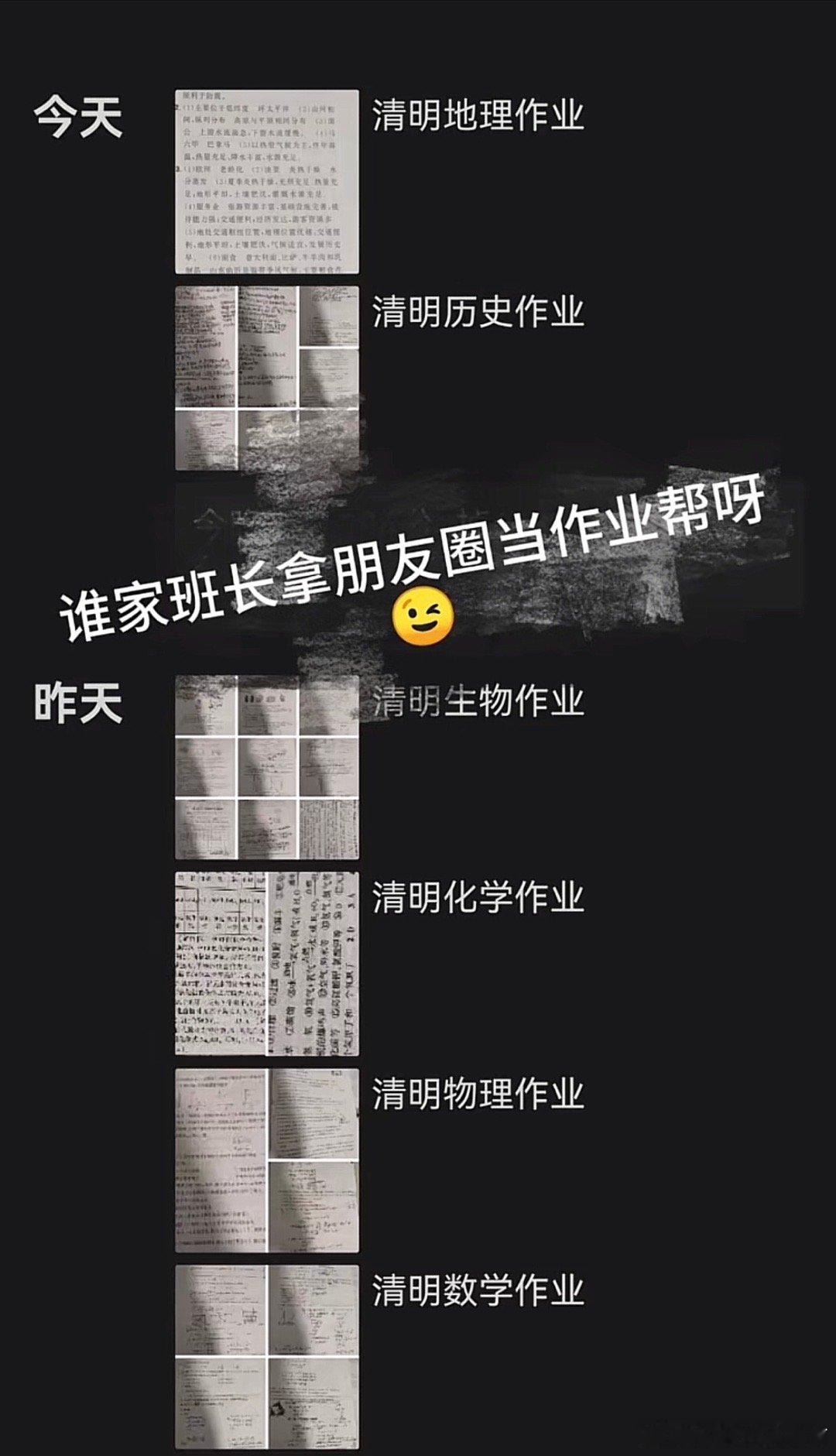 #这才是真正的好班长# 谁不想有一个把朋友圈当作业帮的好班长[老师好] ​​​