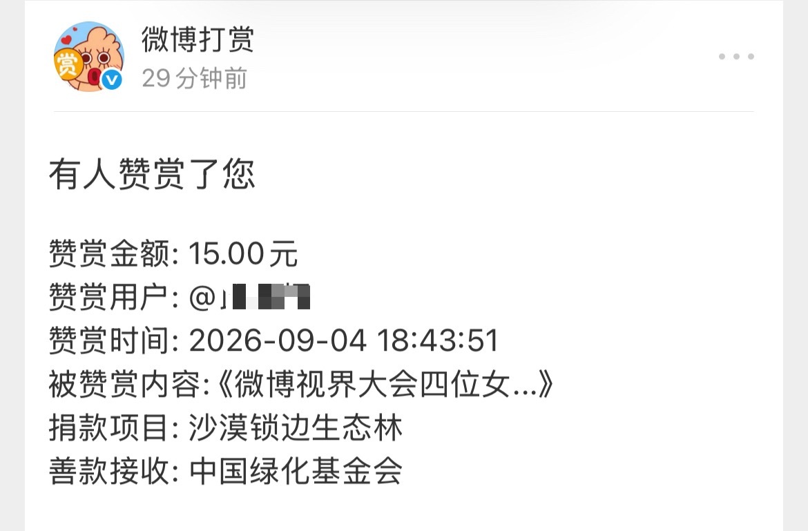 谢谢财布施[作揖]无限赞美[心][鲜花] ​​​