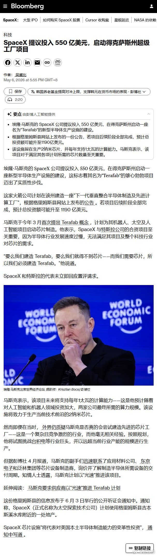 彭博：SpaceX 提议投入 550 亿美元，启动得克萨斯州超级工厂项目（新型半
