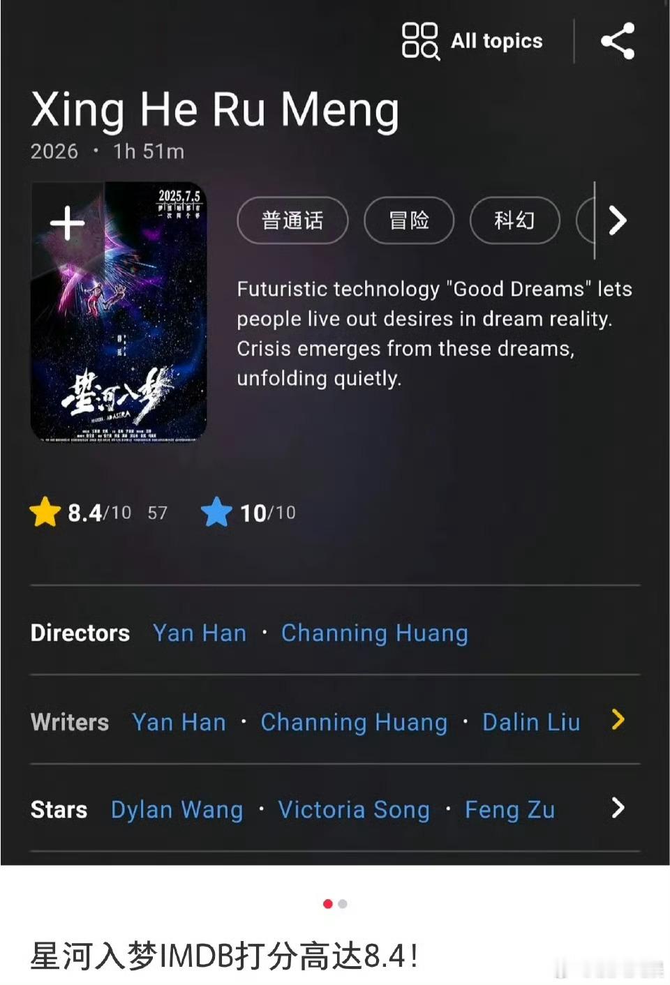 星河入梦imdb春节档最高分星河入梦IMDB开分8.4星河入梦IMDB开分8.4