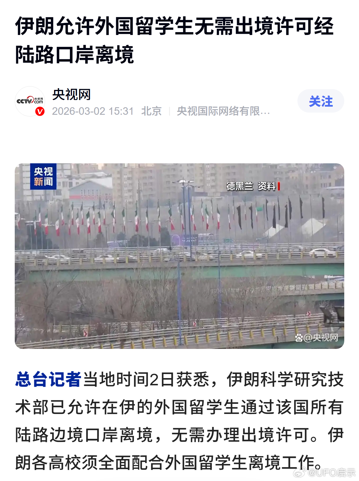 伊朗允许外国留学生无需出境许可经陆路口岸离境 