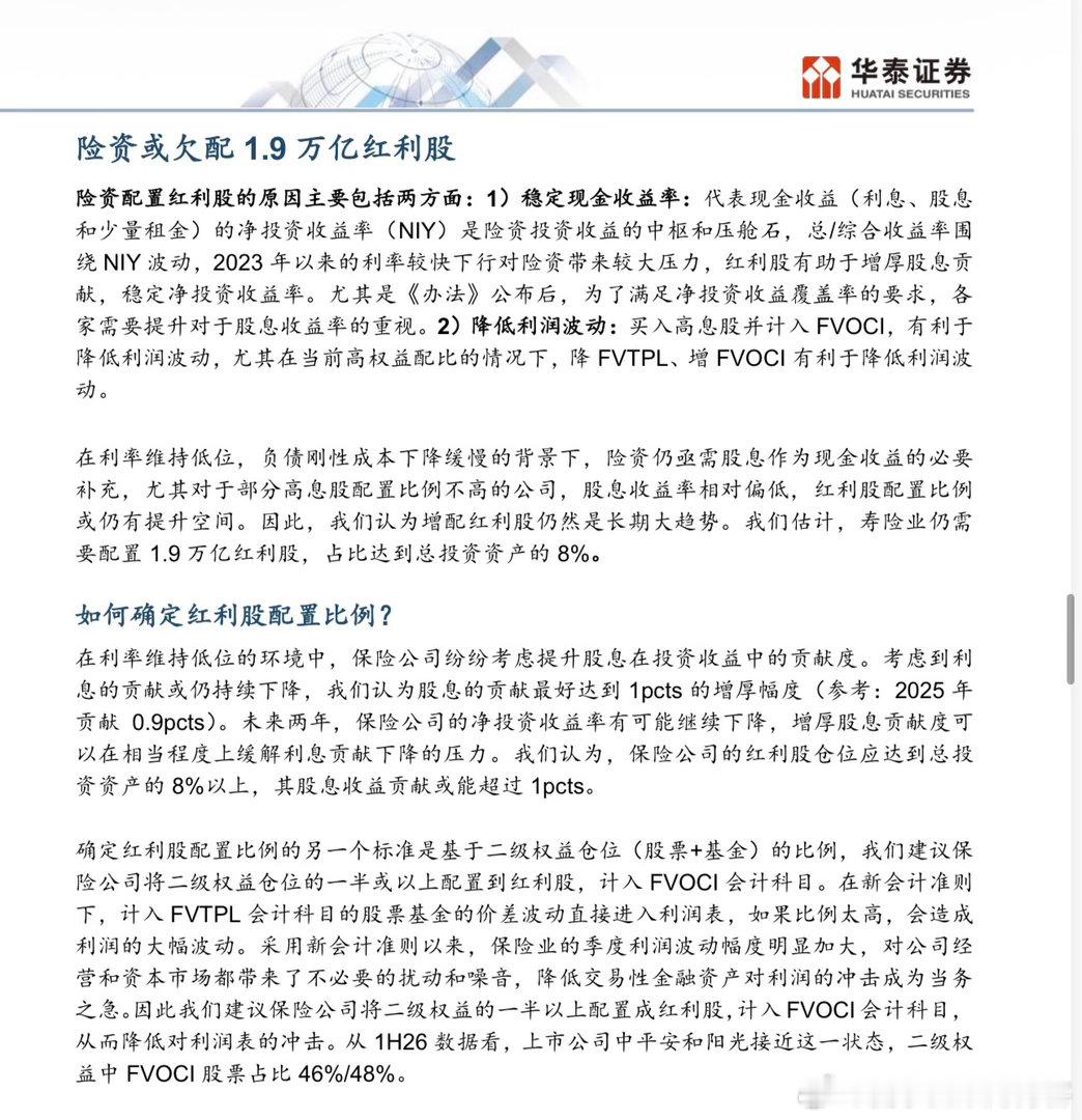 保险需要买入海量的红利股 ​​​