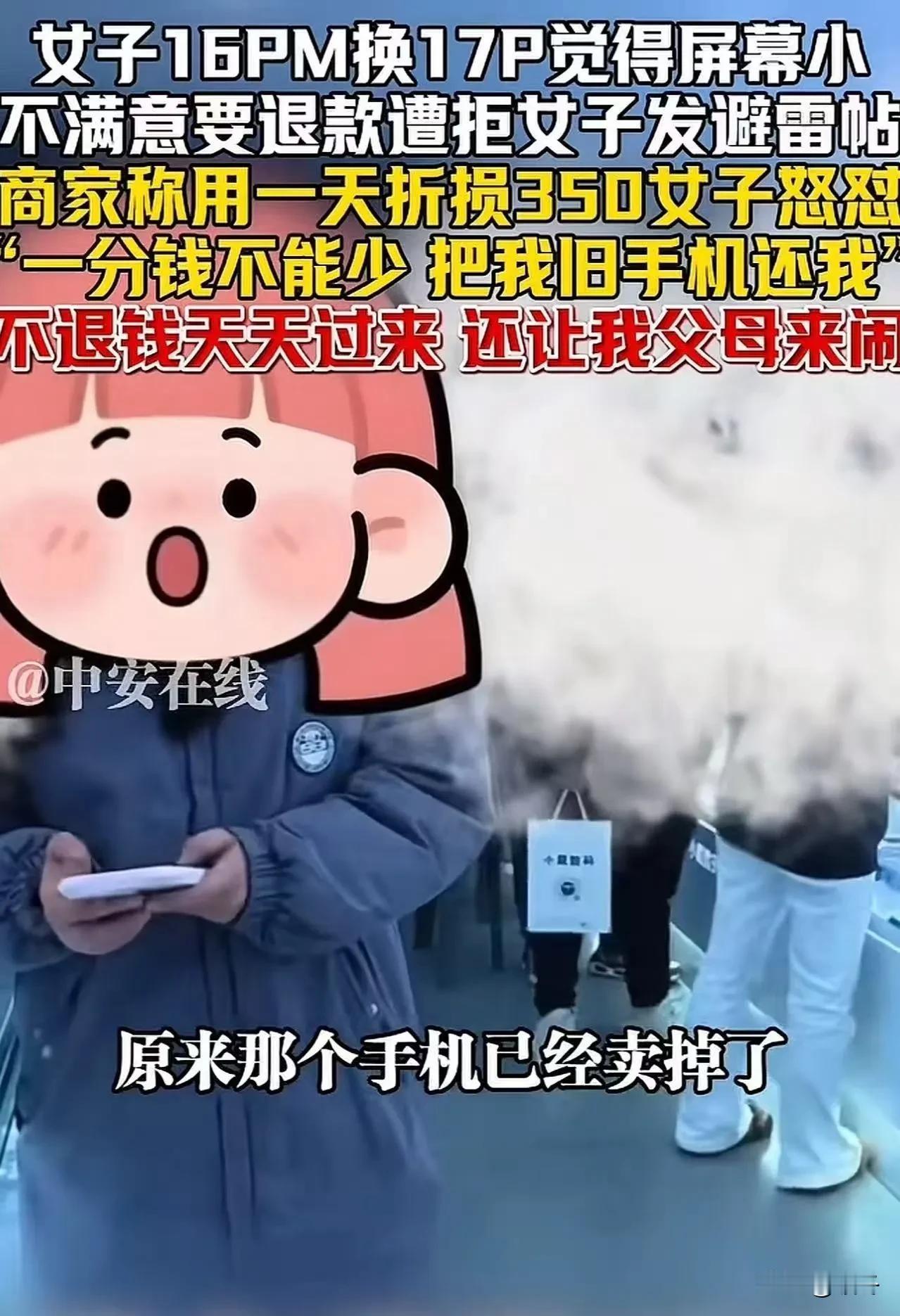 从"无理由退货"到"无理取闹"：一场手机置换风波背后的消费伦理困局  

苹果1