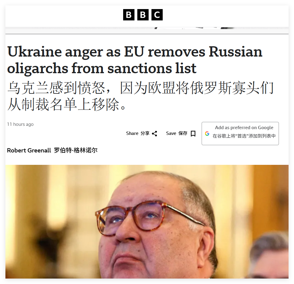 乌克兰感到愤怒，因为欧盟将俄罗斯寡头们从制裁名单上移除。法国以“国家安全问题”为
