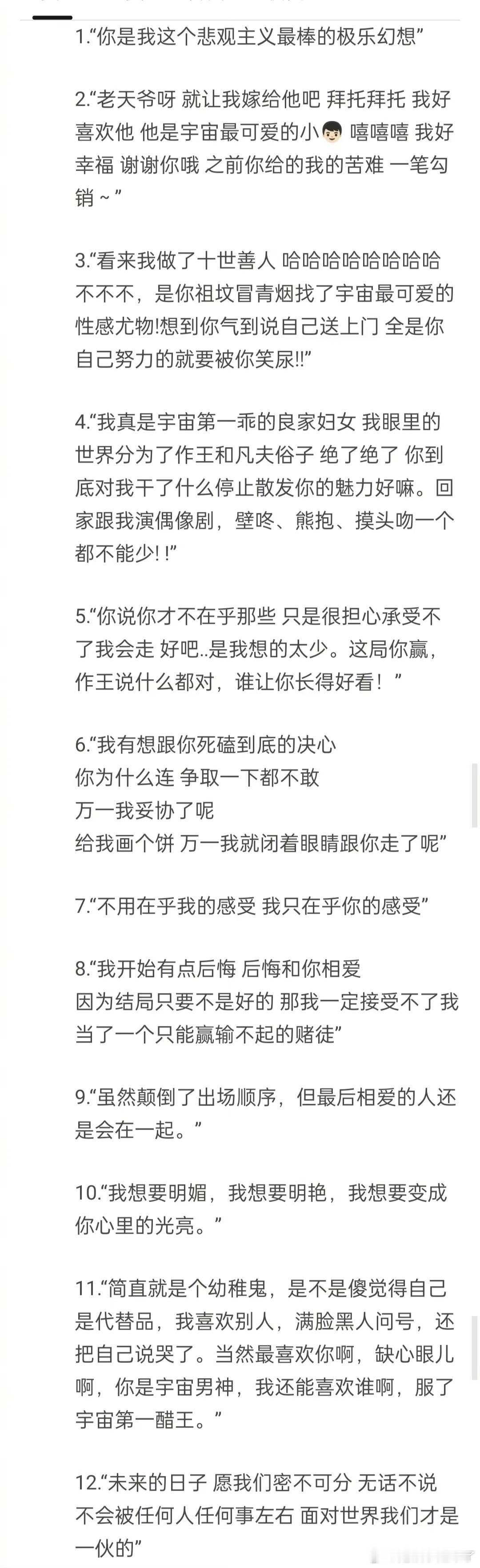 #杨洋 乔欣##乔欣小号早期发的恋爱语录#回顾下乔欣小号发的恋爱语录 ​​​